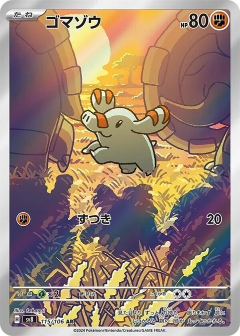 (sv8 115) Phanpy